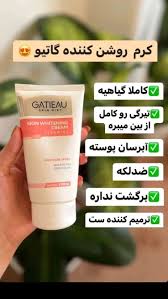 کرم روشن کننده  و سفید کننده بدن برند گاتیو ایتالیا __150میل