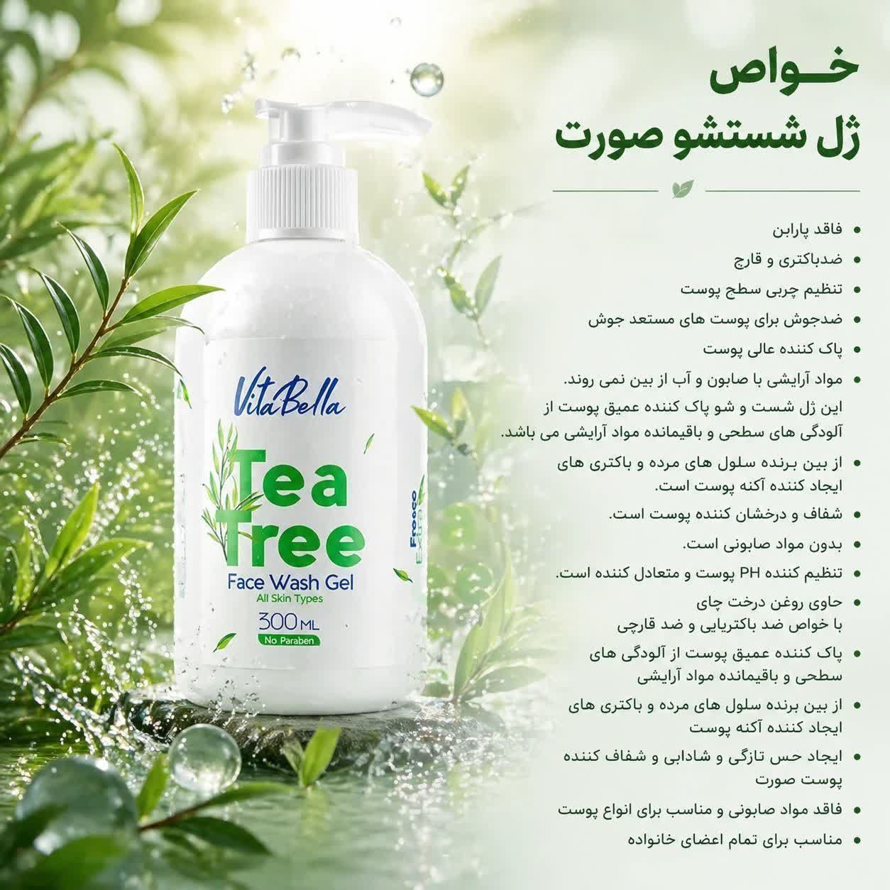 ژل شست و شوی صورت پاک کننده قوی ارایشی  برند ویتابلا-VITABELLA حجم 300 میل