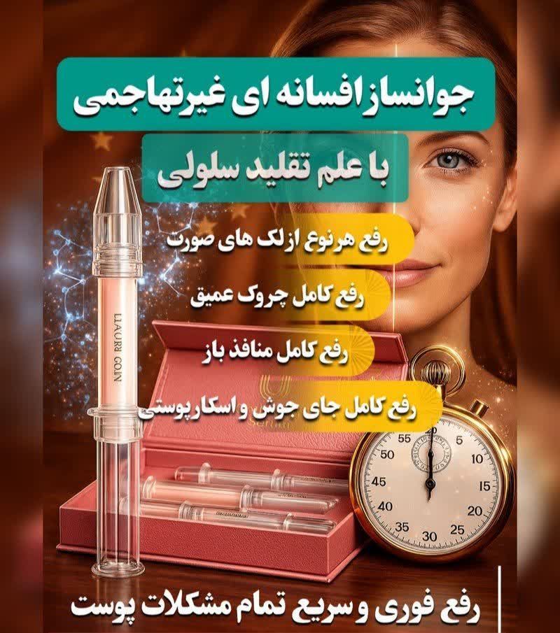 جوانساز غیرتهاجمی چند کاره بیوممتیک  رفع لک و چروک برند لاکچری کوین فرانسه