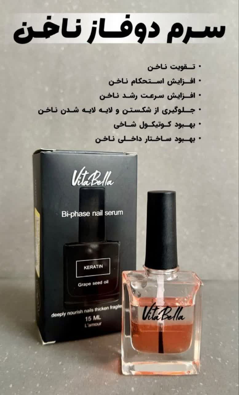 لوسیون تقویت کننده ناخن ویتابلا 15 میل - رفع شکنندگی و مراقبت ناخن | ایتالیایی