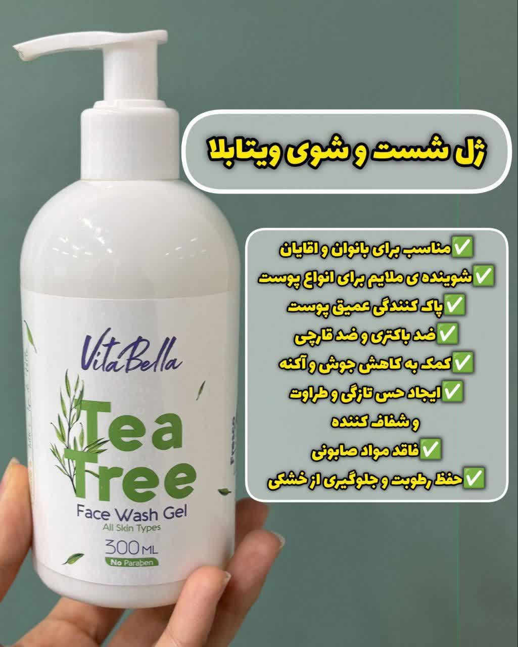 ژل شست و شوی صورت پاک کننده قوی ارایشی  برند ویتابلا-VITABELLA حجم 300 میل