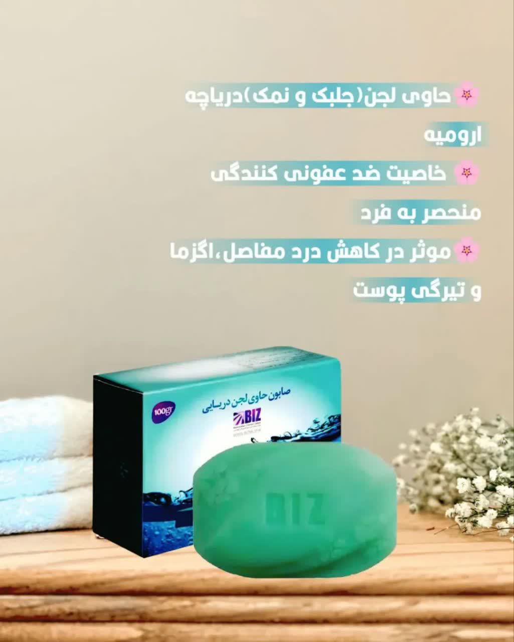 صابون درمانی  حاوی لجن دریایی دست و صورت رفع لک و اکنه دوره درمان سه ماهه__ پک 3 عددی