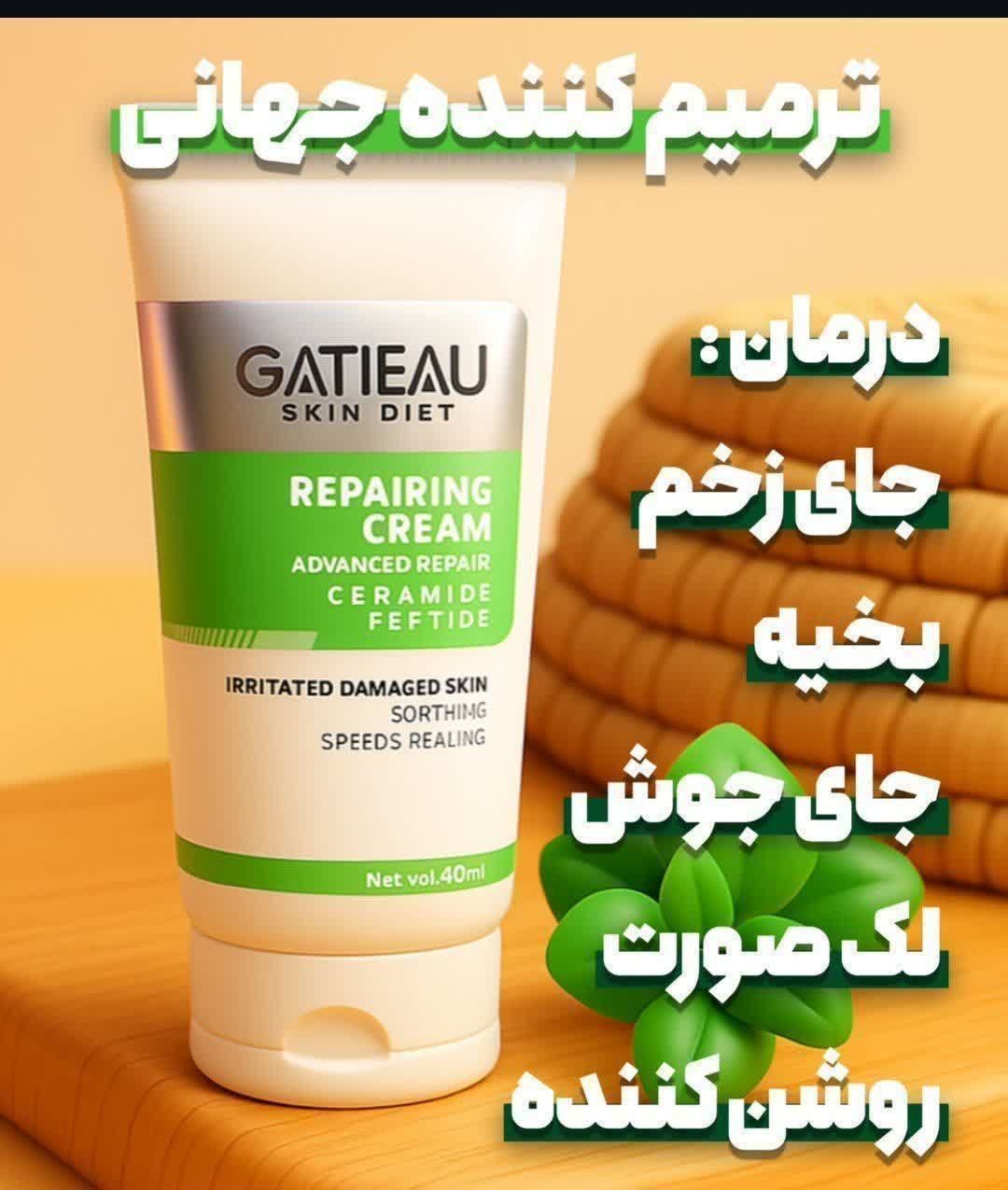 کرم ترمیم کننده گاتیو برای درمان جای سالک و عفونت و زخم و سوختگی صورت و بدن و جای زخم