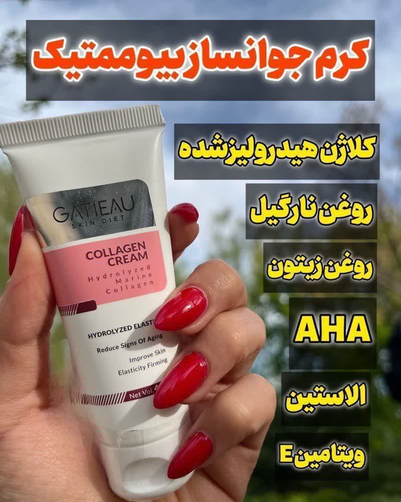 کرم بیوممتیک (چندکاره) کلاژن ساز ضد لک و چروک برند گاتیو ایتالیا
