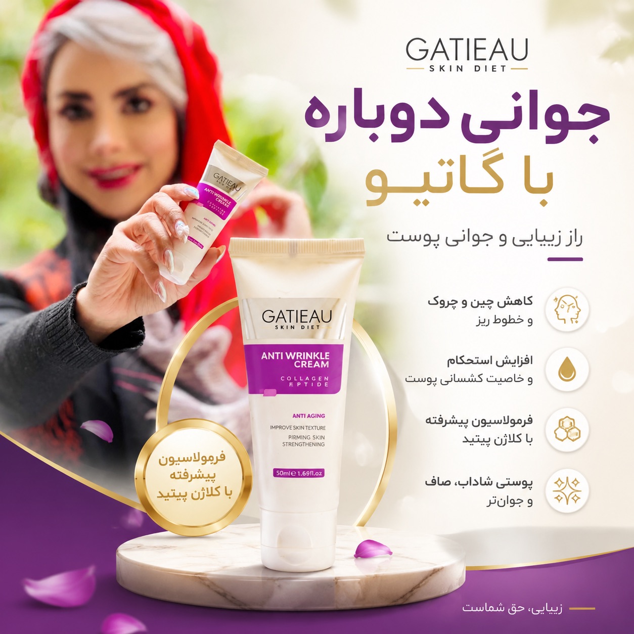 قوی ترین کرم بیوممتیک بوتاکس ضد چین و چروک برند گاتیو ایتالیا 40میل
