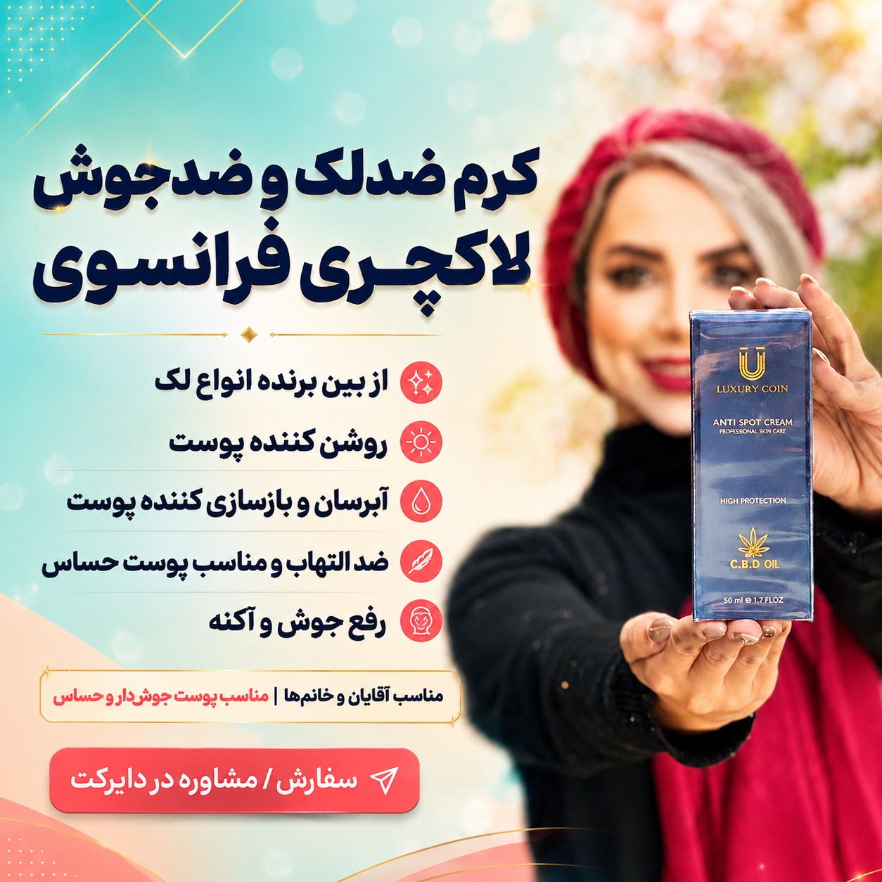 کرم بیوممتیک (چندکاره) برند لاکچری کوین فرانسه ضدلک و اکنه و روشن کننده 50 میل