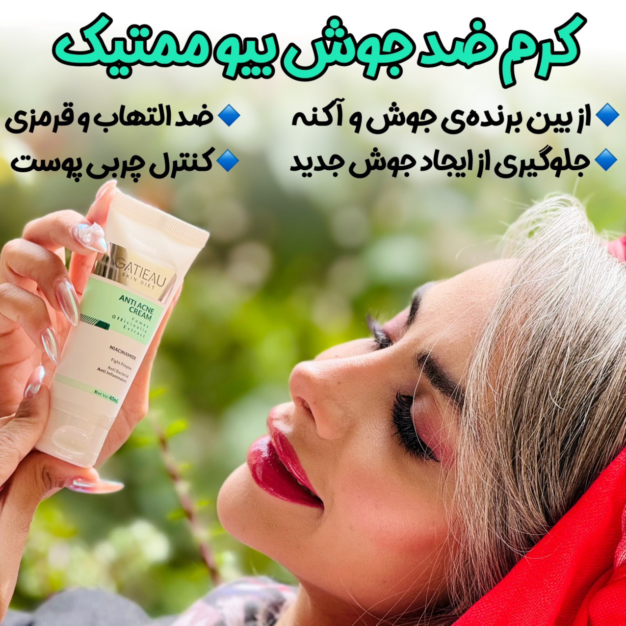 قویترین کرم ضد جوش و لک برند گاتیو ایتالیا 40 میل حجم