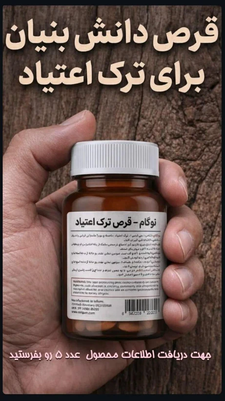 کپسول گیاهی ترک اعتیاد نوگام برای 1 تا 2گرم تریاک و شیره