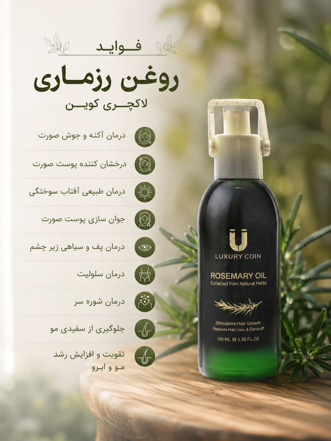 روغن رزماری برند لاکچری کوین اصل فرانسه__ رفع شوره و خارش و ریزش مو