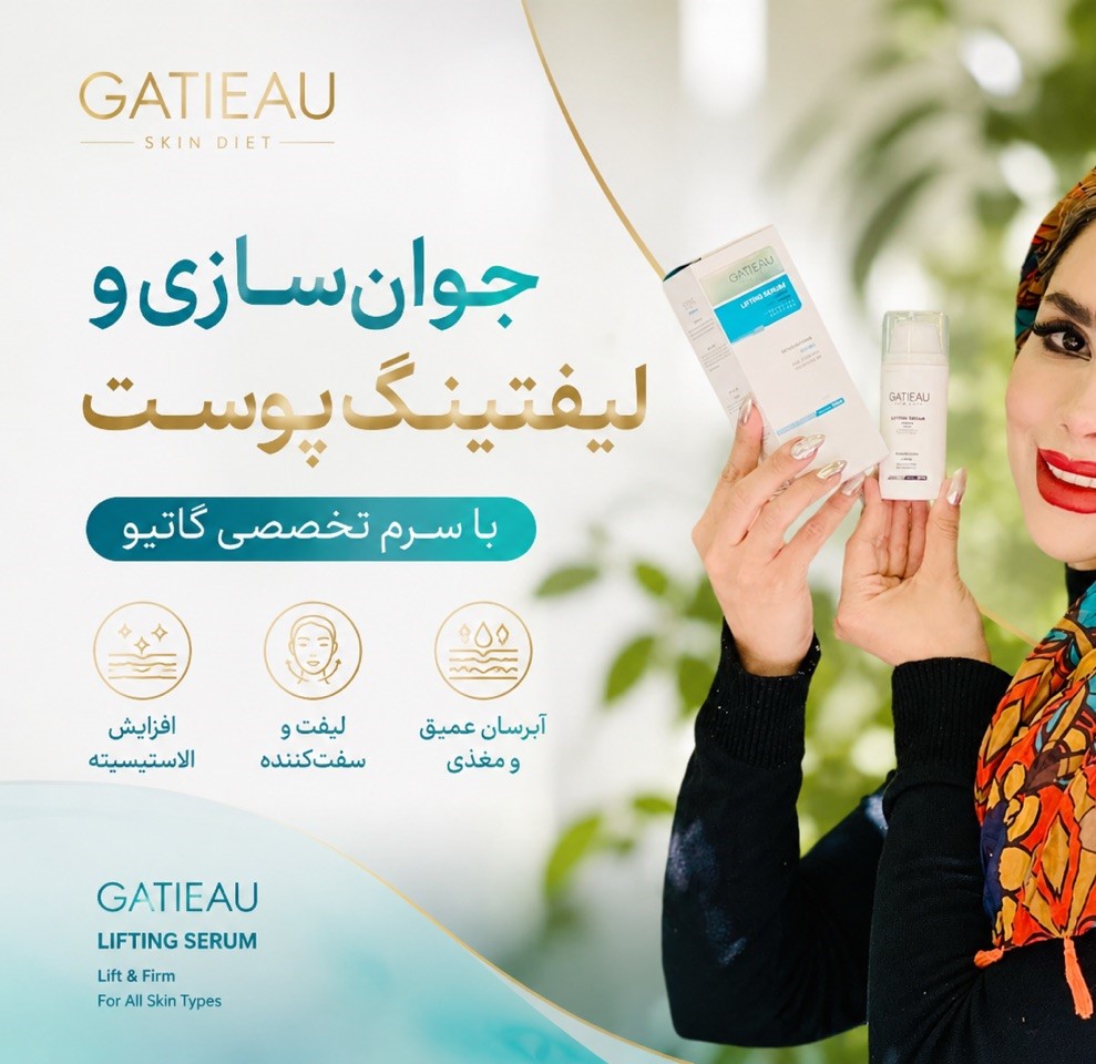 کلاژن سازی و لیفت صورت با سرم لیفت کننده گاتیو ایتالیا30 میل