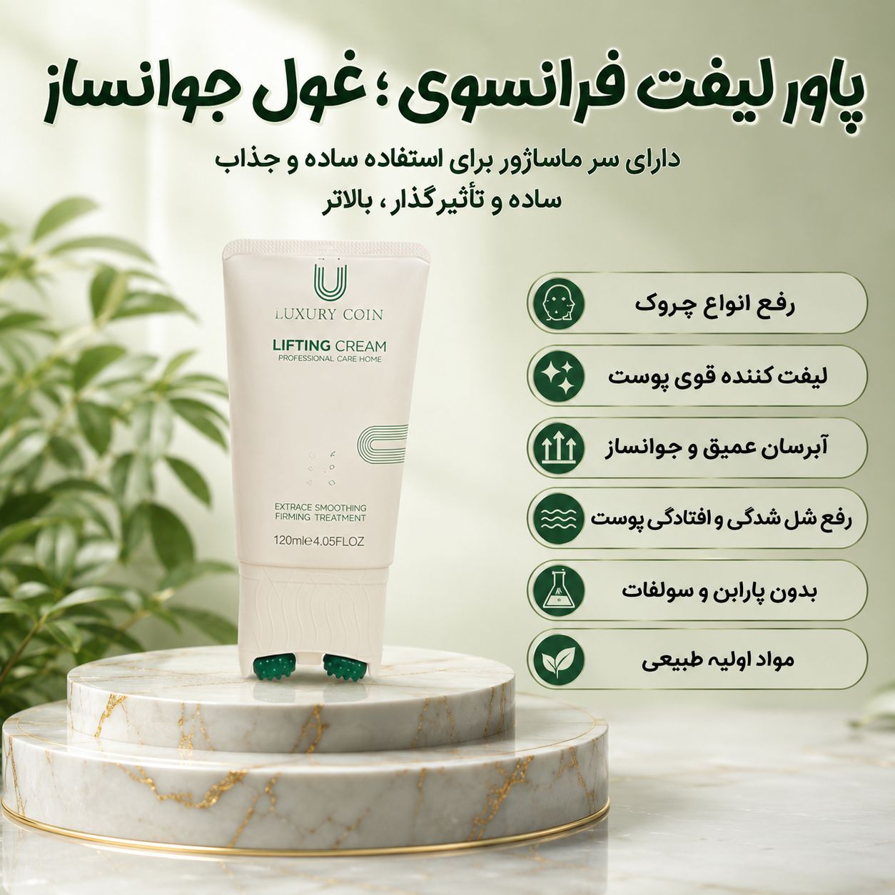 قوی ترین ضد چروک جهان با کرم ماساژور دار برند لاکچری کوین فرانسه ____لیفتینگ قوی