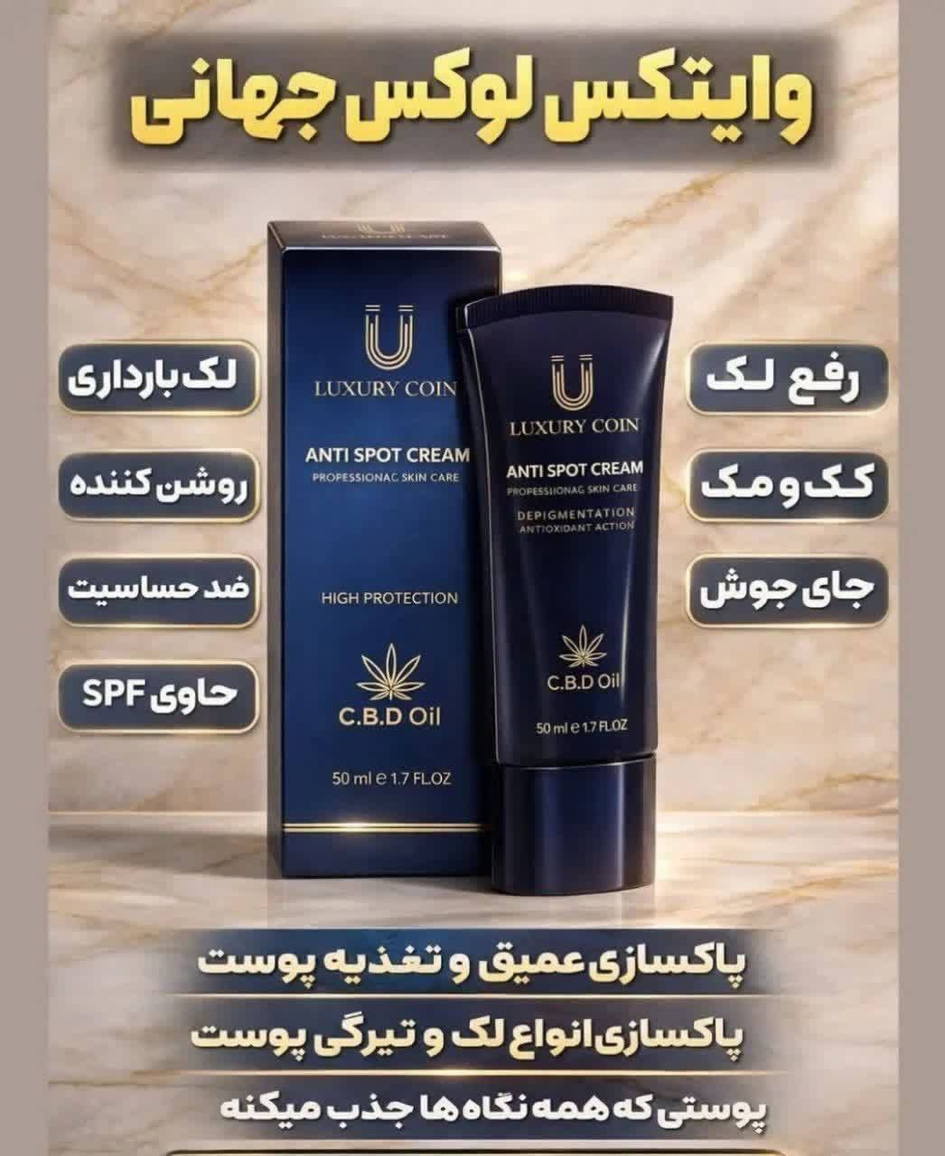 قویترین ضد لک جهان کرم بیوممتیک(چندکاره) برند لاکچری کوین___ فرانسه