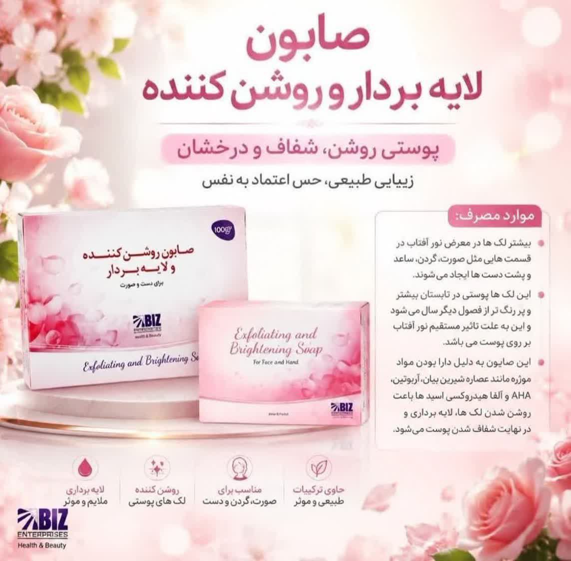صابون لایه بردار و روشن کننده رفع لک و اکنه برند داکتر بیز مناسب دست و صورت پک سه عددی