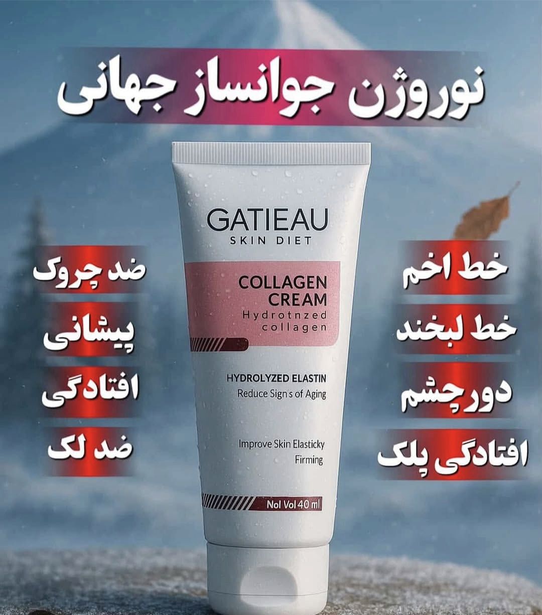 کرم نوروژن کلاژن ساز و ضد پیری _برند گاتیو__ جوانسازی 40 میل خرید قسطی