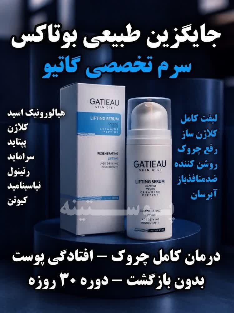 کلاژن سازی و لیفت صورت  و رفع چروک ها با سرم لیفت کننده گاتیو ایتالیا -30 میل
