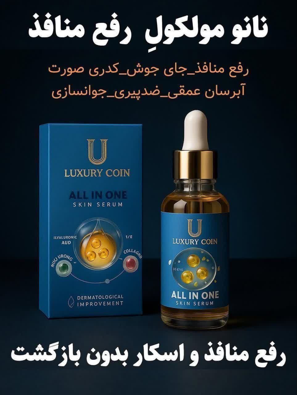 سرم رفع جوش و اکنه برند_ لاکچری کوین اصل فرانسه_ 30 میل حجم ___قطره چکانی