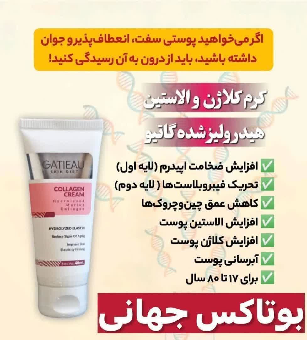 کرم  بایونیکس گاتیو ضد چین _چروک و رفع لک و اکنه _روشن کننده دست صورت__حجم ۴۰ میل