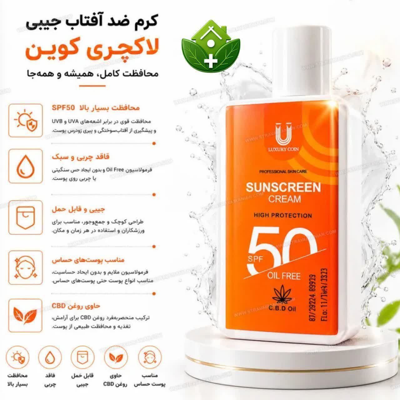 کرم ضدافتاب spf50 مدل جیبی برند لاکچری کوین فرانسه مناسب پوست چرب و مستعد اکنه