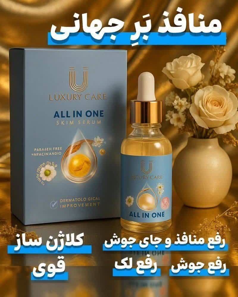 سرم لاکچری کوین فرانسه | رفع منافذ، جوش و لک پوست