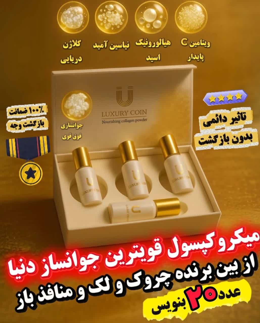 پودر کلاژن برند لاکچری کوین کاهش تیرگی و لک های پوستی فرانسوی 4 کپسوله