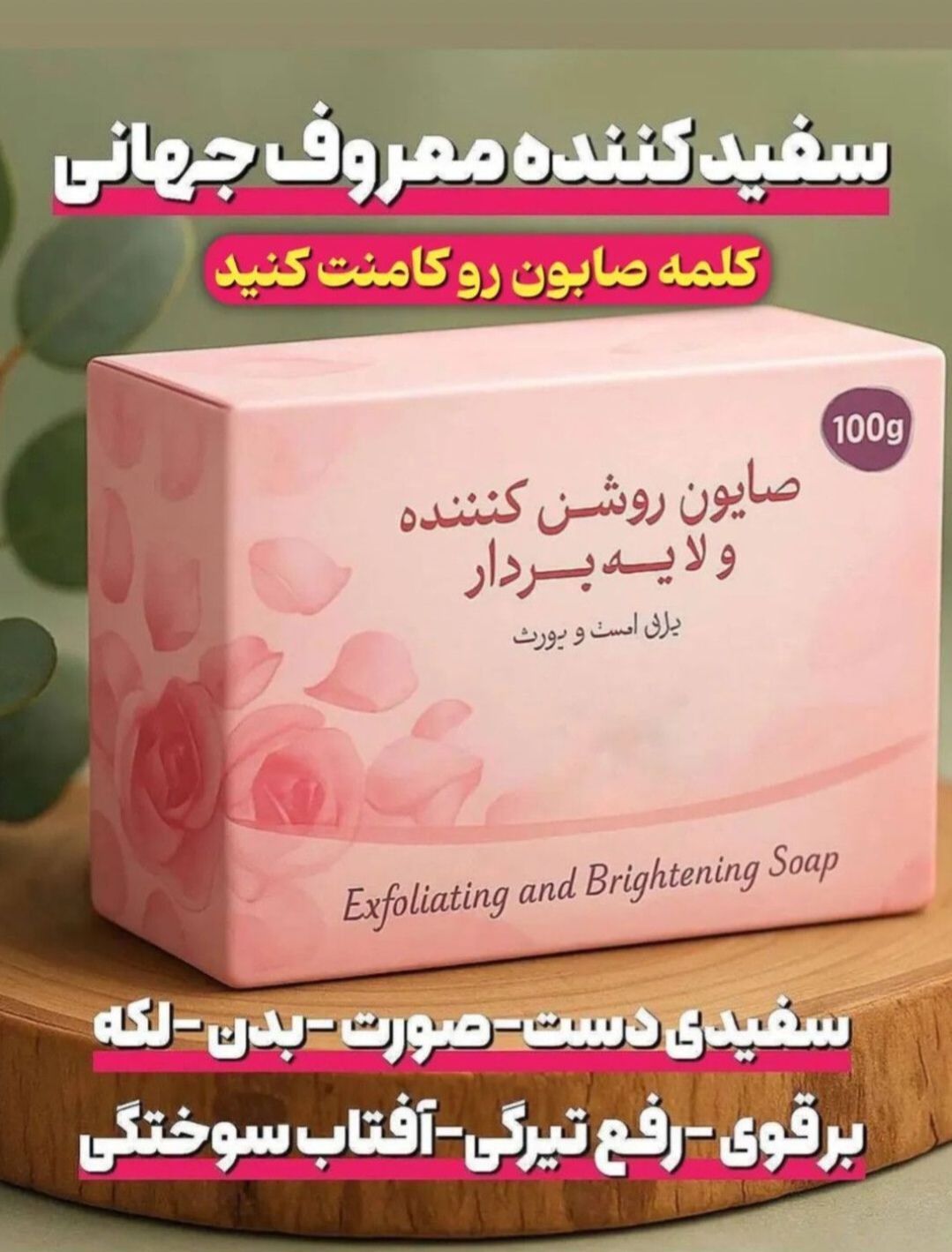 صابون ضد لک دکتر بیز پک ۳ عددی | روشن کننده و رفع تیرگی پوست با عصاره حلزون