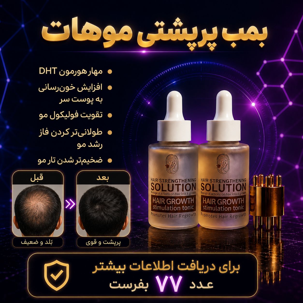 تونیک سولوشن  بمب پرپشتی ریش و مو دوقلو اکسونیک