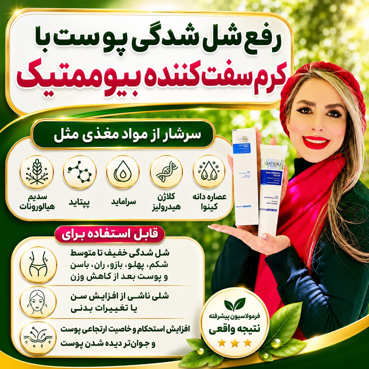 کرم سفت کننده و جوانسازه گاتیو ایتالیا | رفع چروک، لک و آکنه و افتادگی پوست دست و صورت