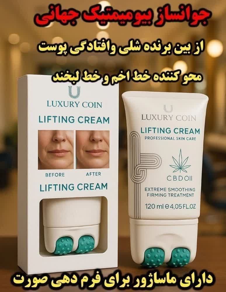 کرم لیفتینگ و ضدچین و چروک غلطک دار 130 میل لاکچری کوین فرانسه