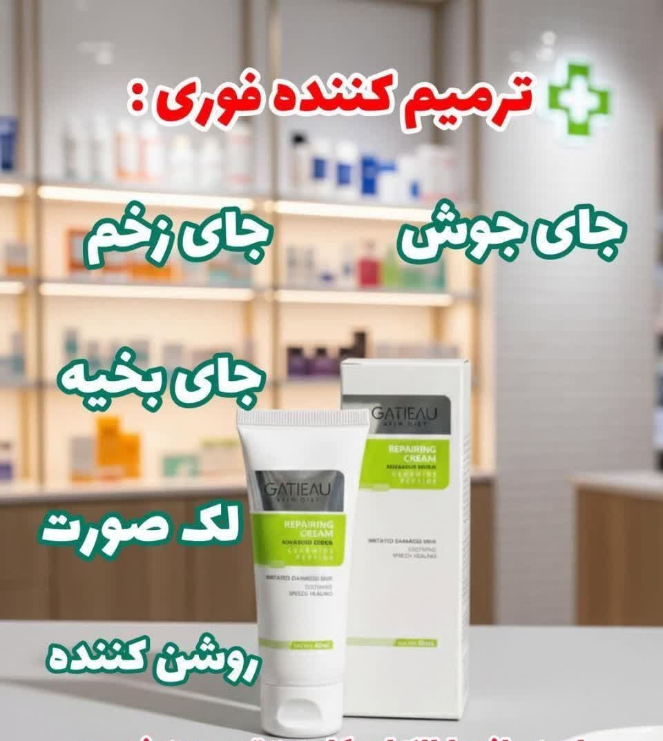کرم گاتیو برای درمان جای جوش و زخم صورت و بدن--ساخت ایتالیا مستقیم از نمایندگی