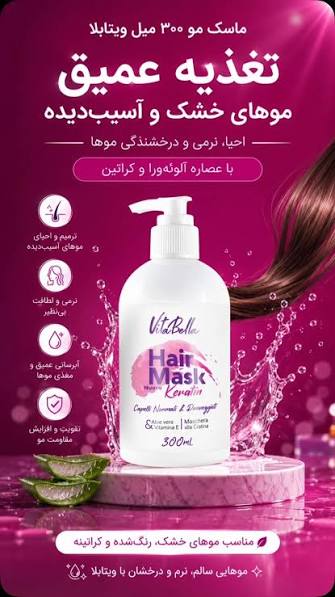 ماسک مو 300 میل ویتابلا دکتربیز | آبرسانی و رفع موخوره مناسب مو خشک و اسیب دیده