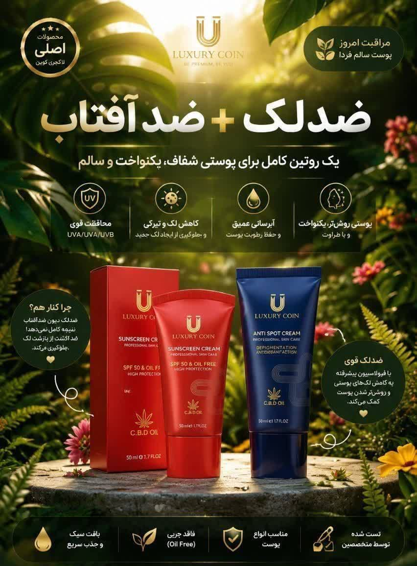 پک دو عددی روتین پوستی ضد لک و رفع اکنه و ضدافتاب برند  لاکچری کوین فرانسه