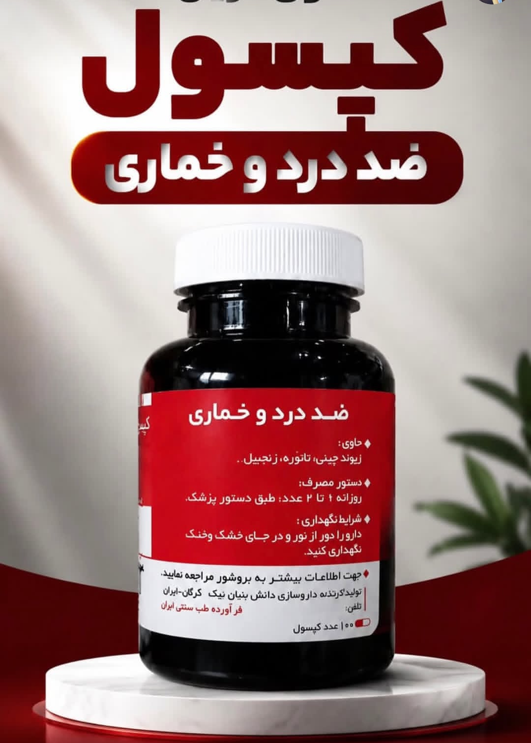 20عدد کپسول گیاهی ترک اعتیاد نوگام مناسب ترک اعتیاد جهت تست بدون جعبه-09025650820